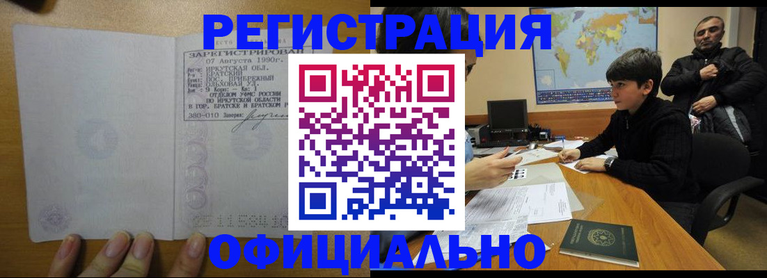 временная регистрация для школы в Белгороде