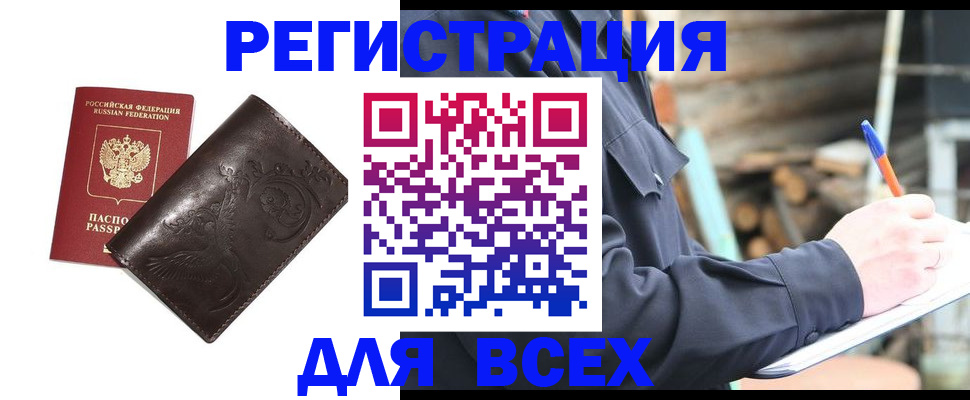 прописка гарантия в Белгороде